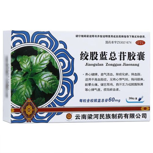 红云 绞股蓝总苷胶囊36粒 降血脂的药中成药绞股蓝总甙胶襄胶骨蓝