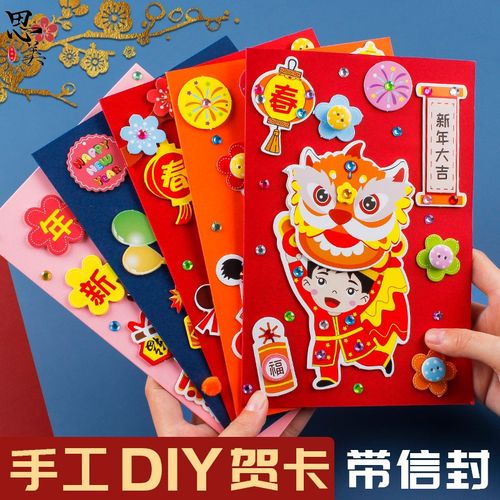 新年手工贺卡diy材料包中国风2022新年春节立体贺卡元旦虎年过年