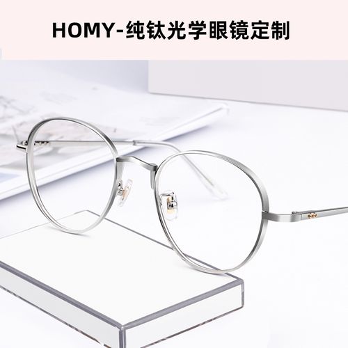 homy个性化定制光学眼镜纯钛镜架镜 1.71折射品牌镜片光学配镜