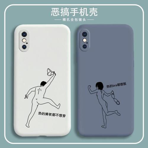 搞怪手机壳苹果11涩图iphone12情侣任意机型华为mate30夏天p40大