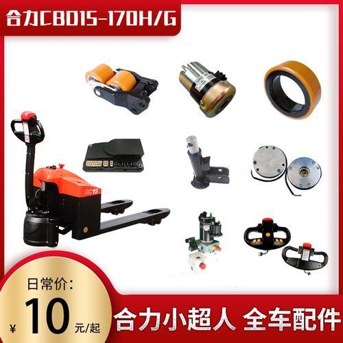 合力170h小超人电动叉车驱动轮总成电机刹车盘齿轮控制器配件大全