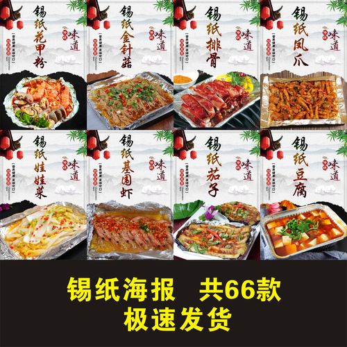 锡纸花甲金针菇娃娃菜脑花豆腐烤鱼土豆宣传画广告海报贴纸贴画