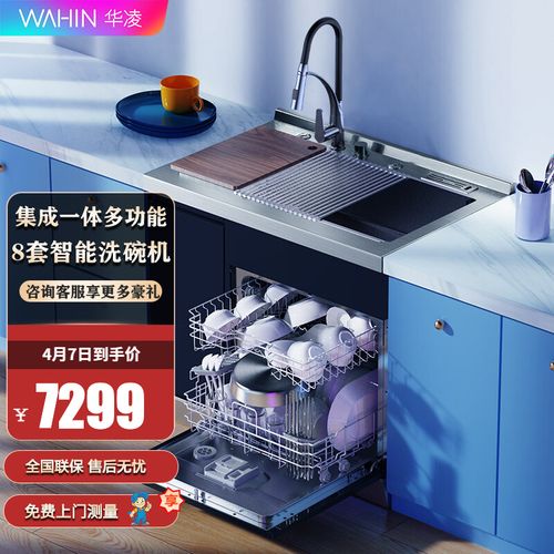 华凌华凌集成水槽 集成灶洗碗机水槽一体机 智能家电xh03 洗碗机款