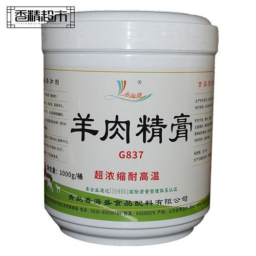 香海盛羊肉精膏g837 羊皮糕羊肉串汤烧烤烤羊腿1kg