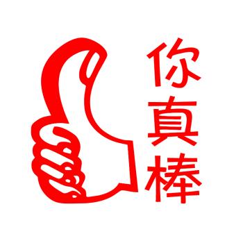 卡通小印章教师用奖励幼儿园宝宝小学生小红花鼓励评语老师表扬点赞