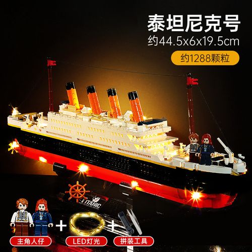 乐高(lego)乐高积木泰坦尼克号男女孩拼装玩具成年高难度巨大型模型