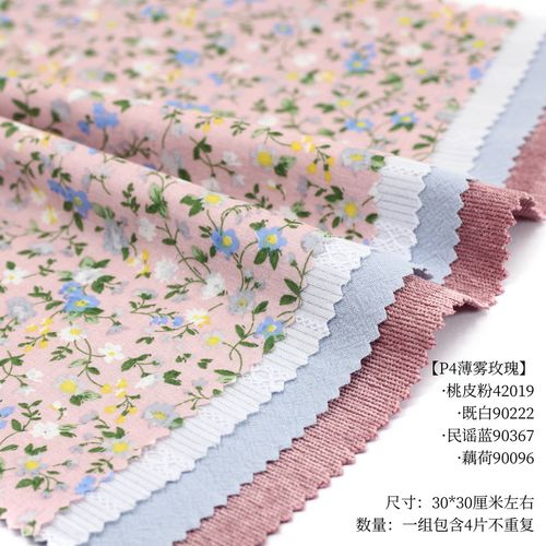 30*30cm薄雾玫瑰小花模型手工样布组 棉花娃衣布料小样包邮