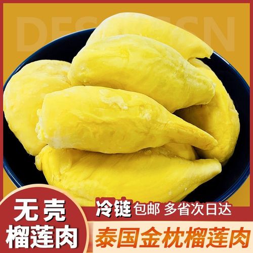 泰国金枕头纯肉冷冻干榴莲肉批发新鲜进口水果猫山王去壳有核特价