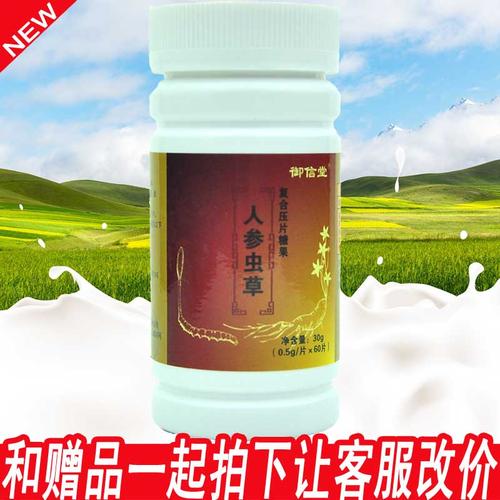 御信堂 人参虫草片0.5g*60片*2瓶 蛹虫草 种植人参 复合压片糖果