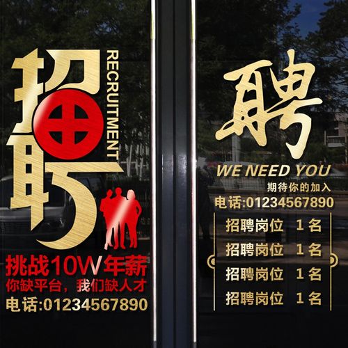 店铺招聘广告贴纸美发店房产中介美容美甲橱窗玻璃