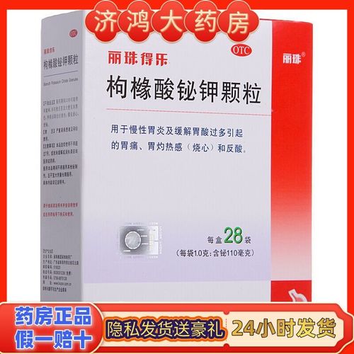 丽珠得乐枸橼酸铋钾颗粒1.0g(含铋0.11g)*28慢性胃炎胃酸胃疼灼热