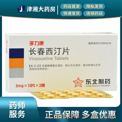 东北制药 多力康 长春西汀片 5mg*30片/盒 东北制药 多力康 长春西汀