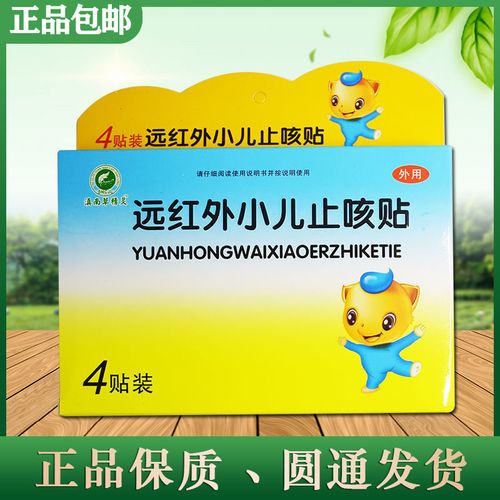 滇南草精灵 远红外小儿止咳贴 4贴装 止咳化痰痰多咳嗽儿童感冒