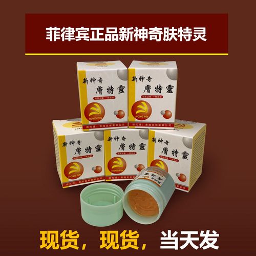 菲律宾代香港新神奇肤特灵皮特灵正品皮肤抗过敏外用止痒10g