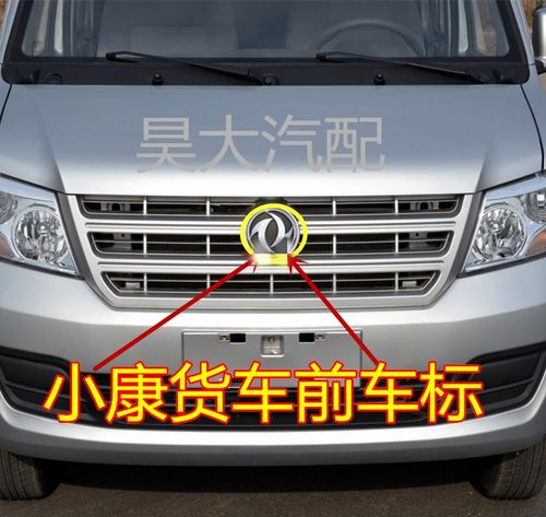 适配东风小康c31前车标  小康c32车头标志单双排小货车前中网标牌