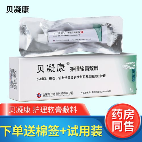 官方正品贝凝康护理软膏敷料5g擦伤切割伤小创伤创面皮肤护理外用