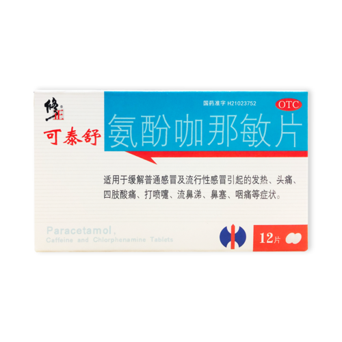 修正可泰舒氨酚咖那敏片12片感冒发热打喷嚏流鼻涕鼻塞咽痛退烧药
