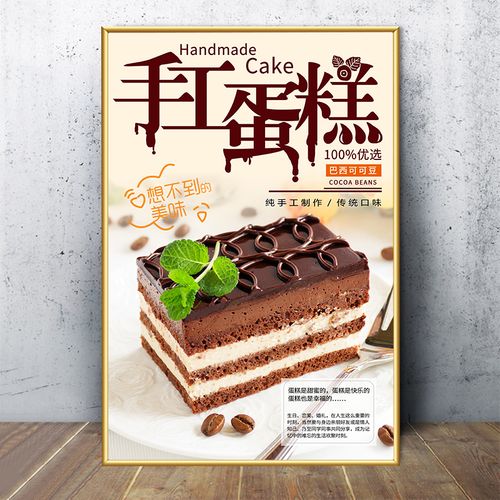 海报贴画蛋糕店海报贴画烘焙房面包店内蛋糕贴纸甜点广告墙贴画kt板