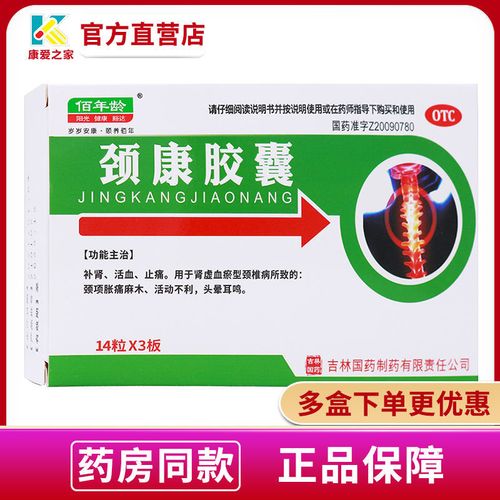 佰年龄颈康胶囊42粒颈椎病头晕补肾活血止痛颈项胀痛麻木头晕耳鸣