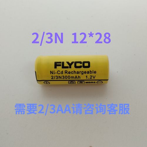 飞科剃须刀电池1.2v  12*28毫米   2/3n  300mah