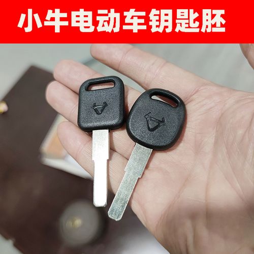 适用于小牛电动车钥匙电门锁备用钥匙胚n1u1nqi钥匙备用胚