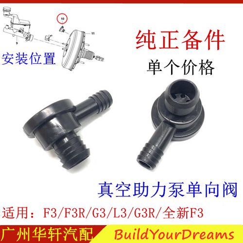 适用比亚迪f3单向阀g3l3f3rg3r全新f3真空助力阀 刹车总泵废气阀