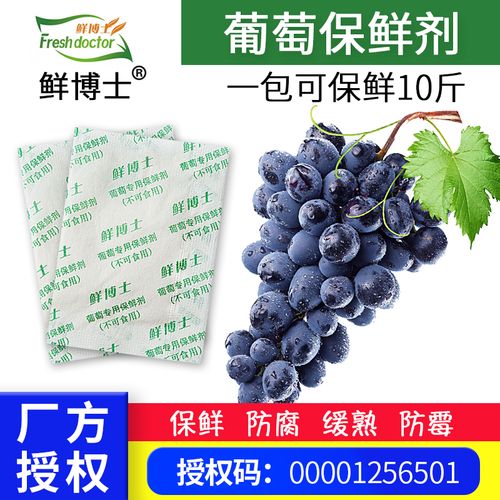 葡萄专用保鲜剂 鲜博士葡萄保鲜剂 防落粒护色杀菌 不含二氧化硫