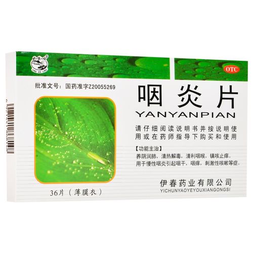 兴安岭  咽炎片 36片(薄膜衣)清热解毒 慢性咽炎 咽干 咽痒刺激性咳嗽
