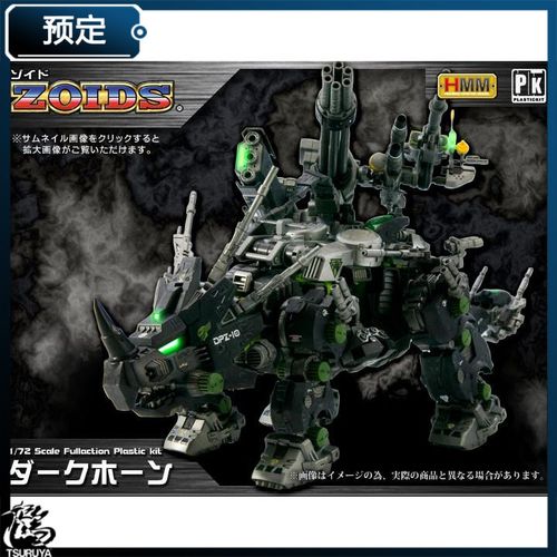 鹤屋 寿屋 zoids 索斯机兽 hmm系列 dpz-10 暗黑三角龙 拼装 预定