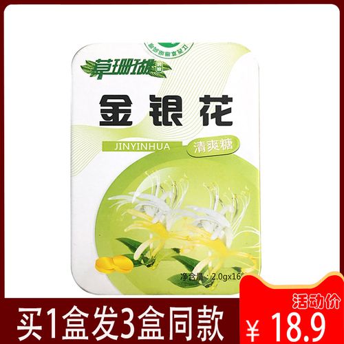 买1发3草珊瑚金银花清爽糖 咽喉含片清凉薄荷糖润喉糖清嗓子2g/粒