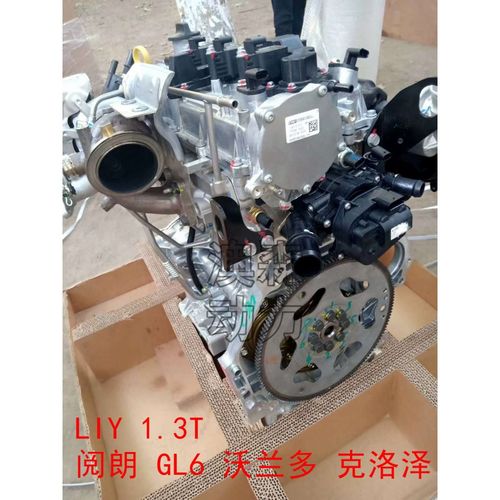 别克阅朗新英朗gl6雪佛兰克洛泽沃兰多liy全新发动机大总成1.3t