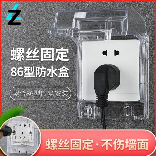 户外ip55带锁扣防水盒86型浴室卫生间插座防溅盒开关保护防水罩