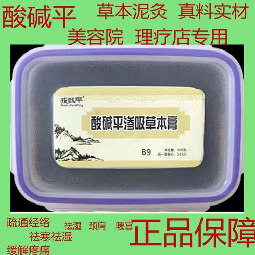 华林泥疗膏酸戬平渗吸酸碱平草本膏dds电疗仪产品热敷通经络同仁