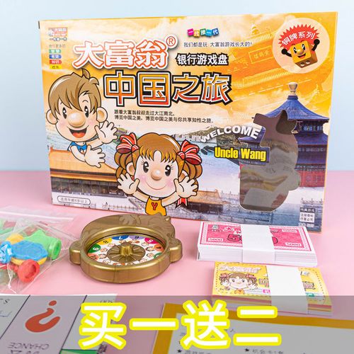 正版大富翁世界之旅中国之旅铜牌豪华超大经典成年版强手游戏棋