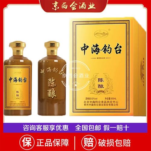 【正品保障】中海钓台·陈酿53度500ml*6瓶礼盒装酱香型酒