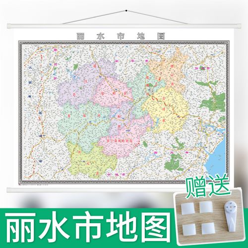 2022年新版 丽水市地图 定制地图办公室装饰挂图
