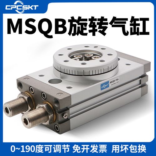 90度180度气动hrq摆动旋转气缸msqb-3a7a10a20a30a50a70a100a200a