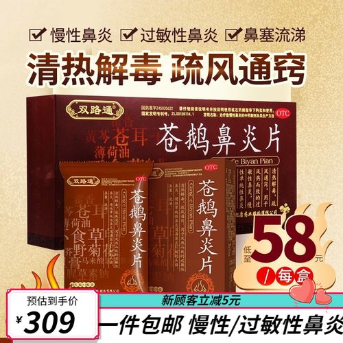 双路通苍鹅鼻炎片 36片 /盒 苍鹅鼻炎片正品 慢性鼻炎 过敏性鼻炎