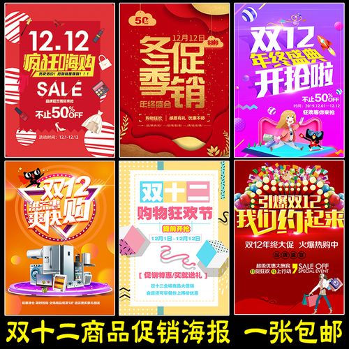 2019商场服装店铺双十二促销活动宣传海报画定制户外玻璃广告贴纸