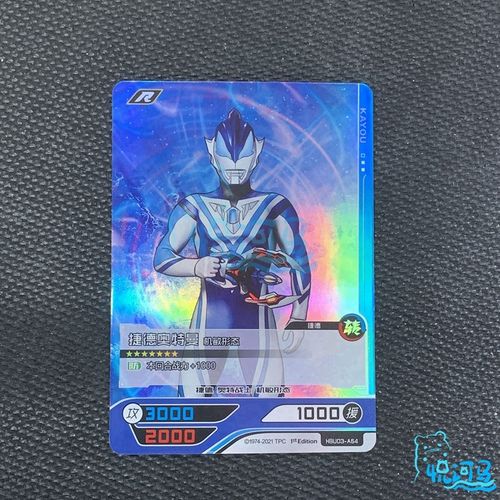 英雄对决 第三弹单卡 捷德奥特曼机敏形态 闪 r hbu03-a64