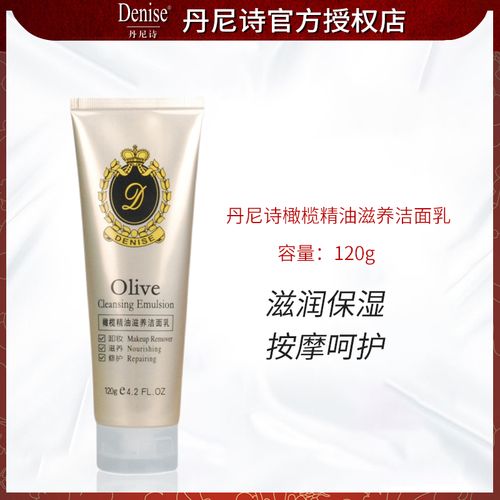 denise丹尼诗橄榄精油滋养洁面乳120g