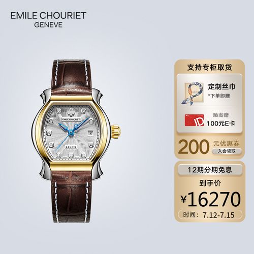 艾米龙(emile chouriet)瑞士手表 当代奢华 18k金圈钻石机械表女表