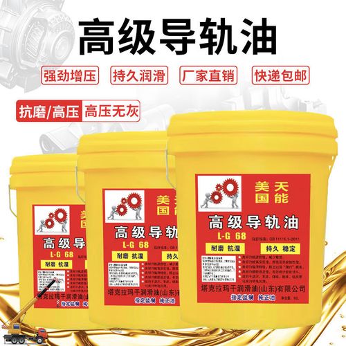 高级机床导轨油68#46#32#电梯12gk高精密液压导轨油轨道数控机床