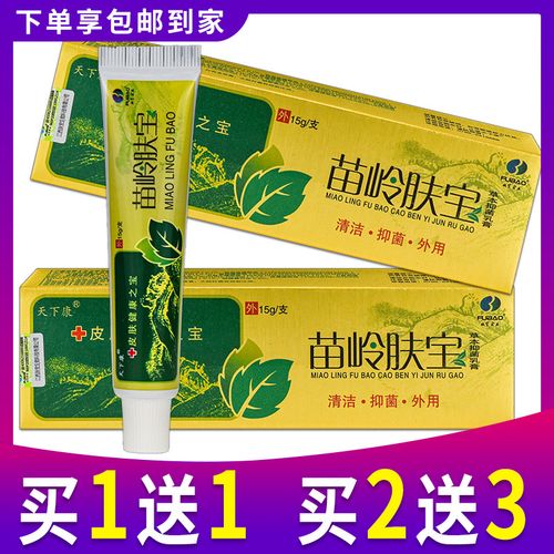 江西天下康苗岭肤宝乳膏正品中药抑菌止痒草本软膏成人外用霜