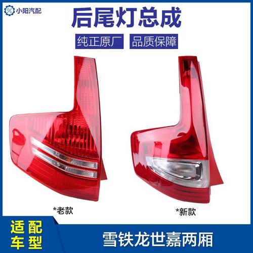 适配雪铁龙世嘉两厢后尾灯总成 世嘉上下尾灯罩 后尾灯壳原厂尾灯