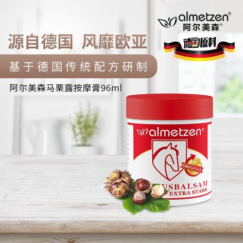 德国马栗膏almisan马栗乐按摩凝胶 肩颈腰椎腿部关节不适马栗乐风凝胶