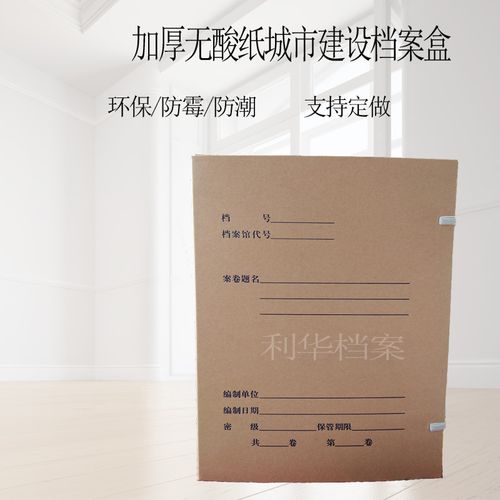 定做无酸纸科技档案盒/牛皮纸科技档案盒/文书档案盒/会计档案盒