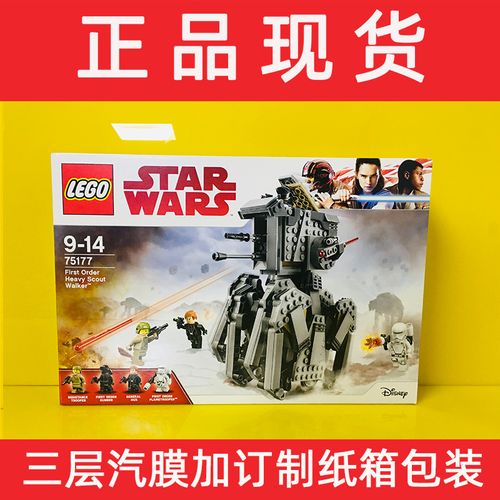 乐高 lego 星球大战75177重型侦察步行机甲 拼装积木玩具2017款