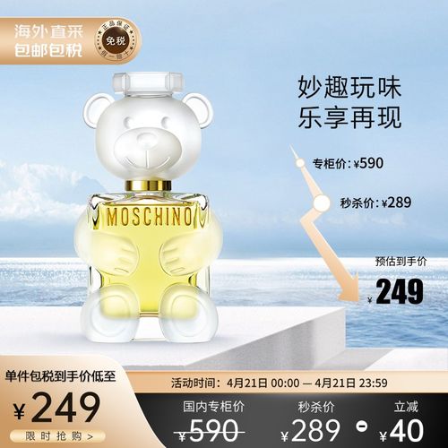 莫斯奇诺 moschino 熊二代香水 50ml  送女友 情人节礼物 生日礼物