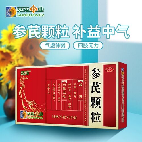葵花药业 参芪颗粒36袋 中药成分国药otc冲剂男女贫血补气养血补益中